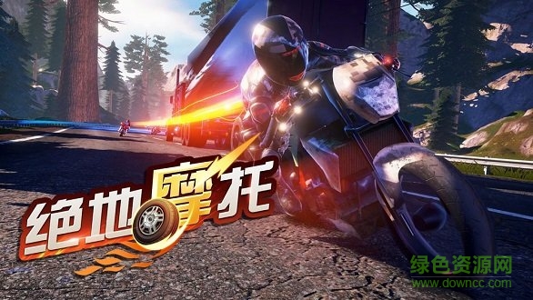 絕地摩托最新版 v1.0.4 安卓版 2