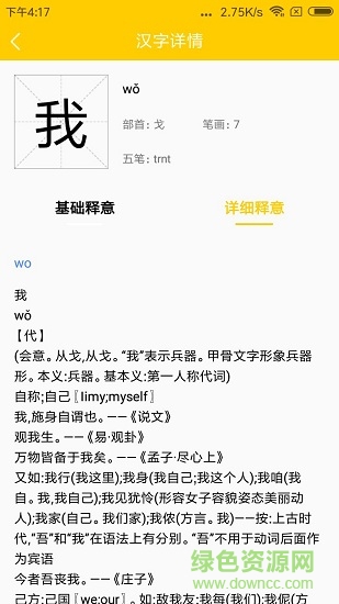 知行字典 v1.0.0 安卓版 0