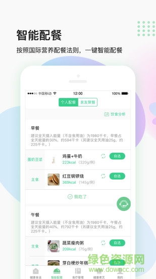 計膳器 v1.0.7 安卓版 1