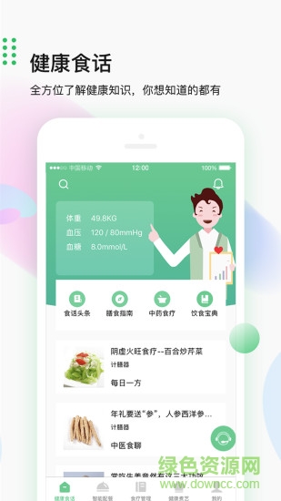 計膳器手機(jī)版