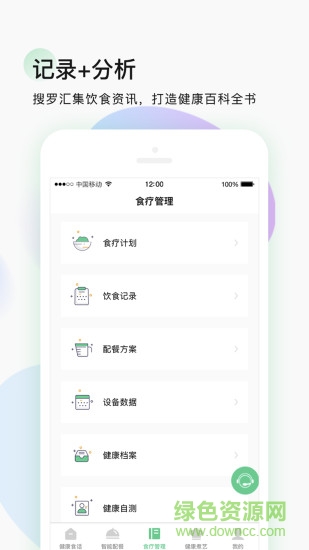 計膳器 v1.0.7 安卓版 3