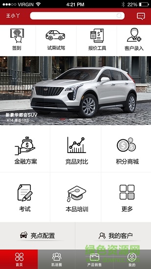 凱迪拉克銷售助手3.0 凱迪拉克銷售助手app