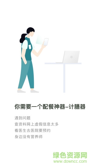 計膳器 v1.0.7 安卓版 0