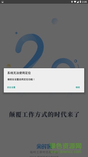 余時保雇主版 v0.0.55 安卓版 0