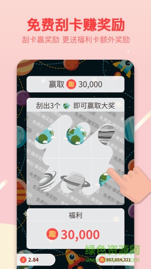 趣呱呱 v3.26 安卓版 1