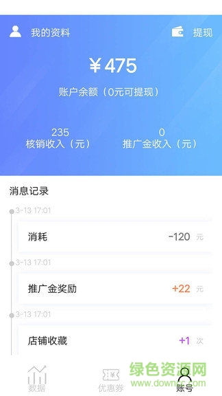 淺評商戶安卓版下載