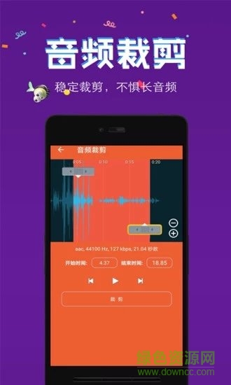 音頻提取格式轉(zhuǎn)換vip正式版 v1.8 安卓版 3