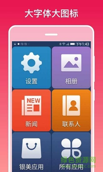 銀美老人桌面極簡(jiǎn)版 v1.0.1 安卓版 0