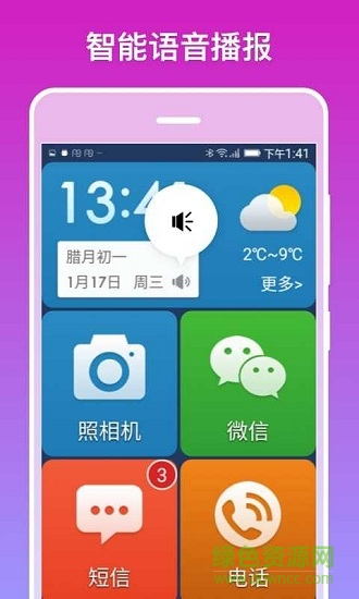 銀美老人桌面極簡(jiǎn)版 v1.0.1 安卓版 1