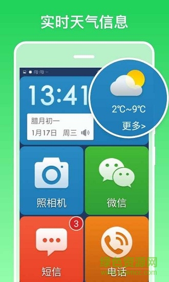 銀美老人桌面極簡(jiǎn)版 v1.0.1 安卓版 3