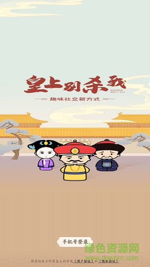 皇上別殺我游戲狼人殺 v0.9.0 安卓版 0