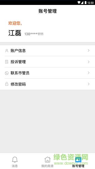 華凌物流園區(qū)通 v1.0.0 安卓版 1