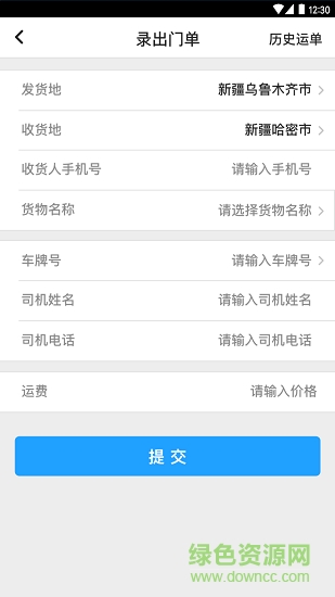 華凌物流園區(qū)通 v1.0.0 安卓版 2