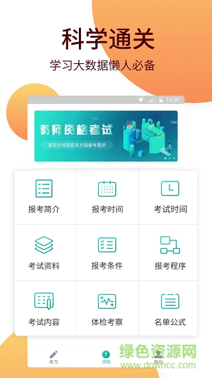 中聯(lián)基金從業(yè)考試下載