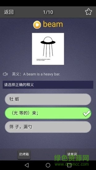 每日英語單詞app v1.1.0 安卓版 0