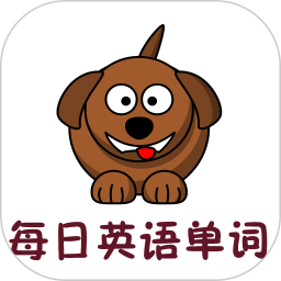每日英語單詞app