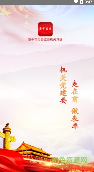 晉中監(jiān)察 v1.0.4 安卓版 0