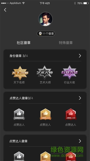 美聚集美業(yè)人 v3.5.4 安卓版 3