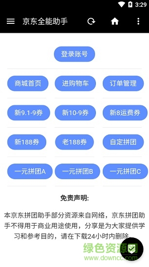 醉染京東全能助手
