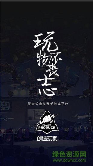 創(chuàng)造玩家(電競賽手養(yǎng)成) v46.0430.1 安卓版 1