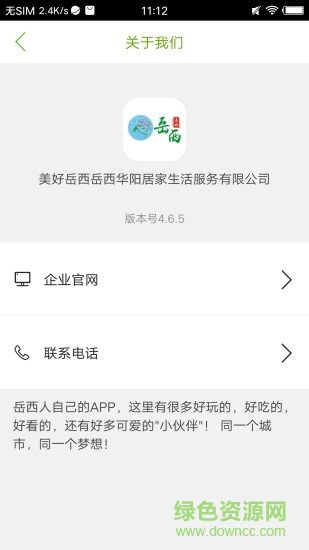 美好岳西 v6.5.1 安卓版 2