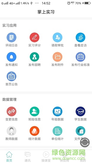 藝啟實習(xí) v1.0 安卓版 0