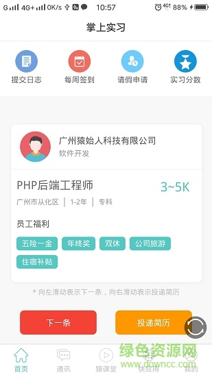 藝啟實習(xí) v1.0 安卓版 1
