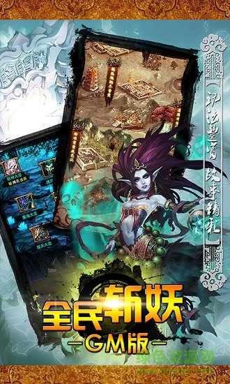 全民斬妖gm版 v1.2018 安卓變態(tài)版 0