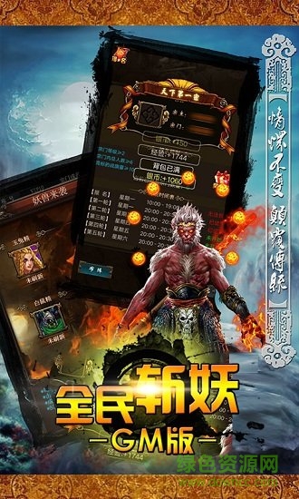 全民斬妖gm版 v1.2018 安卓變態(tài)版 1
