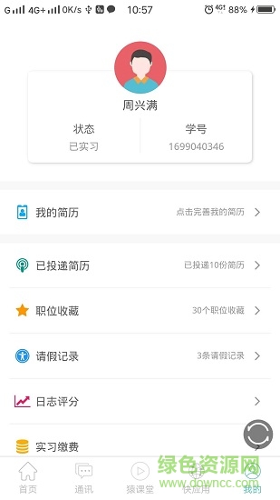 藝啟實習(xí)安卓版