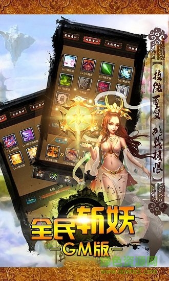 全民斬妖gm版 v1.2018 安卓變態(tài)版 2