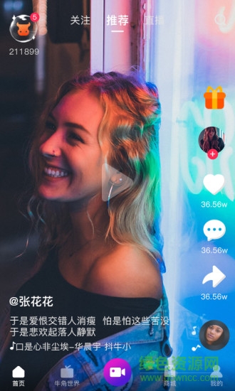 抖牛短視頻app