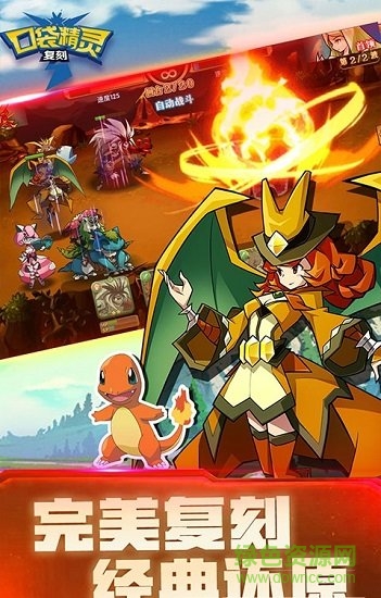 口袋精靈復(fù)刻版 v4.0.0 安卓版 0