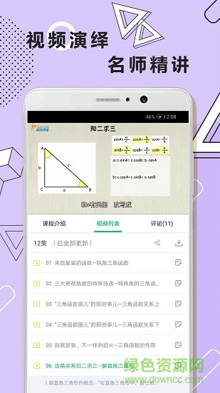 初中數(shù)學幾何題解題軟件 v1.0.5 安卓版 0