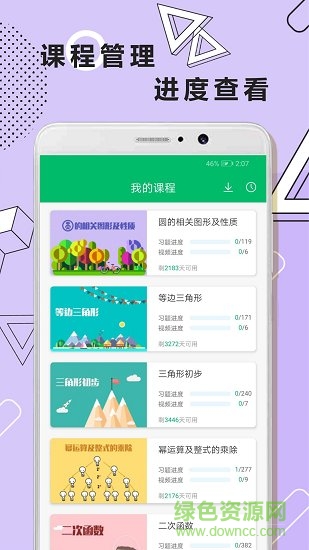 初中數(shù)學幾何題解題軟件 v1.0.5 安卓版 1