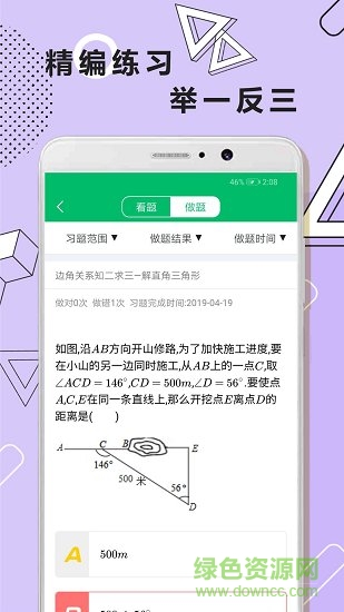 初中數(shù)學幾何最新版app下載