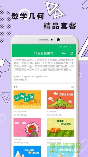 初中數(shù)學幾何題解題軟件 v1.0.5 安卓版 3