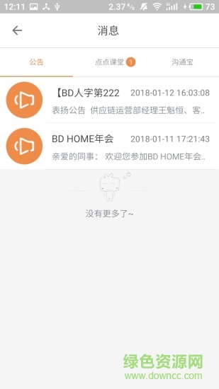 bd移動辦公 v2.2.1 安卓版 2