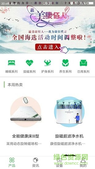 康佰健康家居0