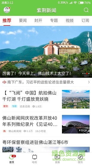 紫荊新聞安卓版