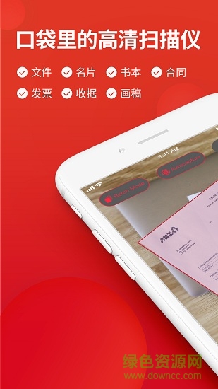 口袋掃描儀蘋果軟件 v3.1.0 iPhone版 0