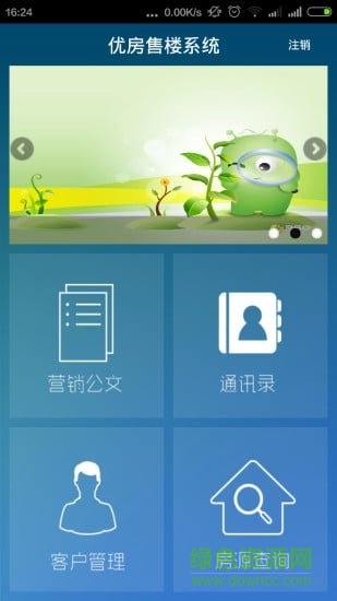 優(yōu)房售樓系統(tǒng)app