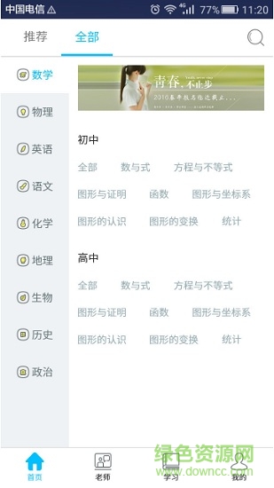 優(yōu)課堂手機版