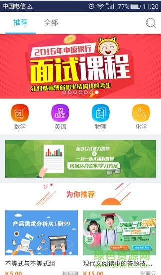 優(yōu)課堂app v1.1.4 安卓版 3