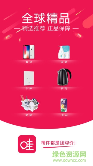 哇哇購(gòu)商城apk v1.06 安卓版 0