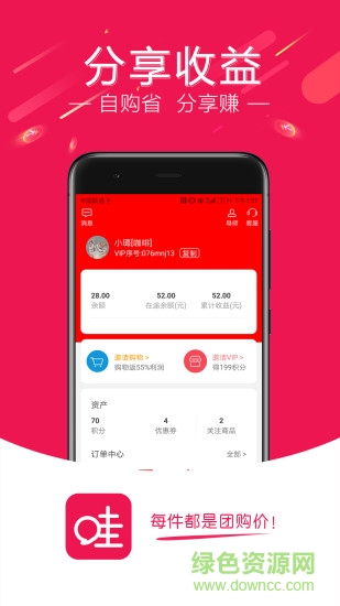哇哇購(gòu)商城apk v1.06 安卓版 3