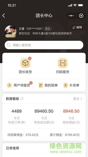 松鼠拼拼社區(qū)團(tuán)購 v0.1.1 安卓版 1