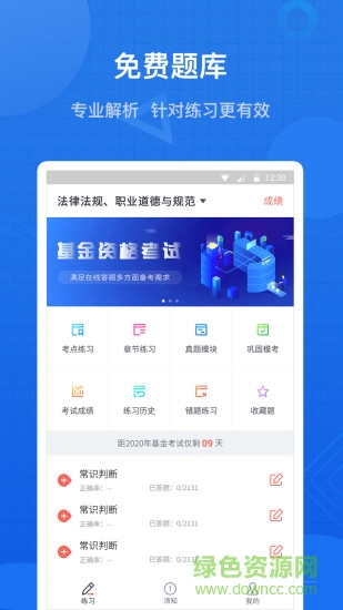 聯(lián)大基金考試題庫(kù) v1.0.1 安卓版 0