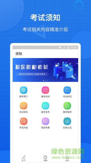 聯(lián)大基金考試題庫(kù) v1.0.1 安卓版 1