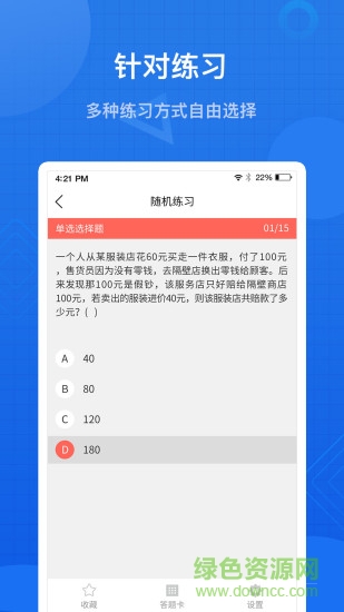 聯(lián)大基金考試題庫(kù)app